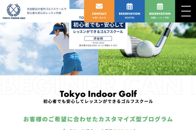 東京インドアゴルフ渋谷