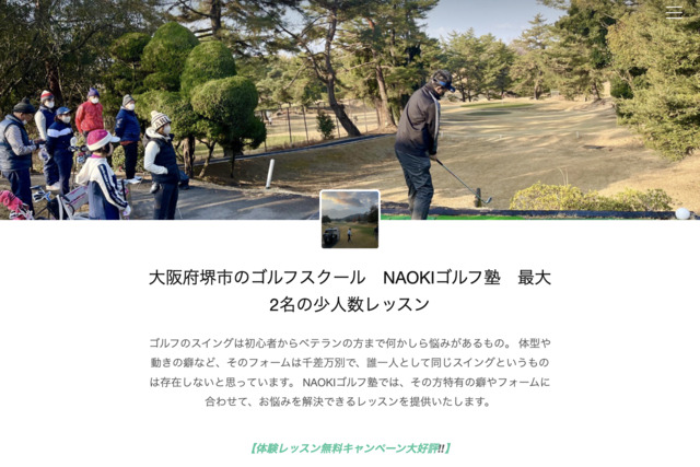 NAOKIゴルフ塾