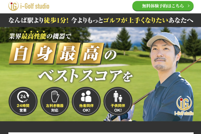 i-Golfスタジオ なんば店