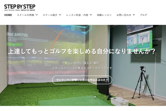 STEPBYSTEPゴルフスクール大阪