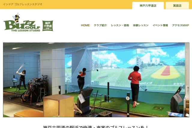 バズゴルフザレッスンスタジオ神戸六甲道店