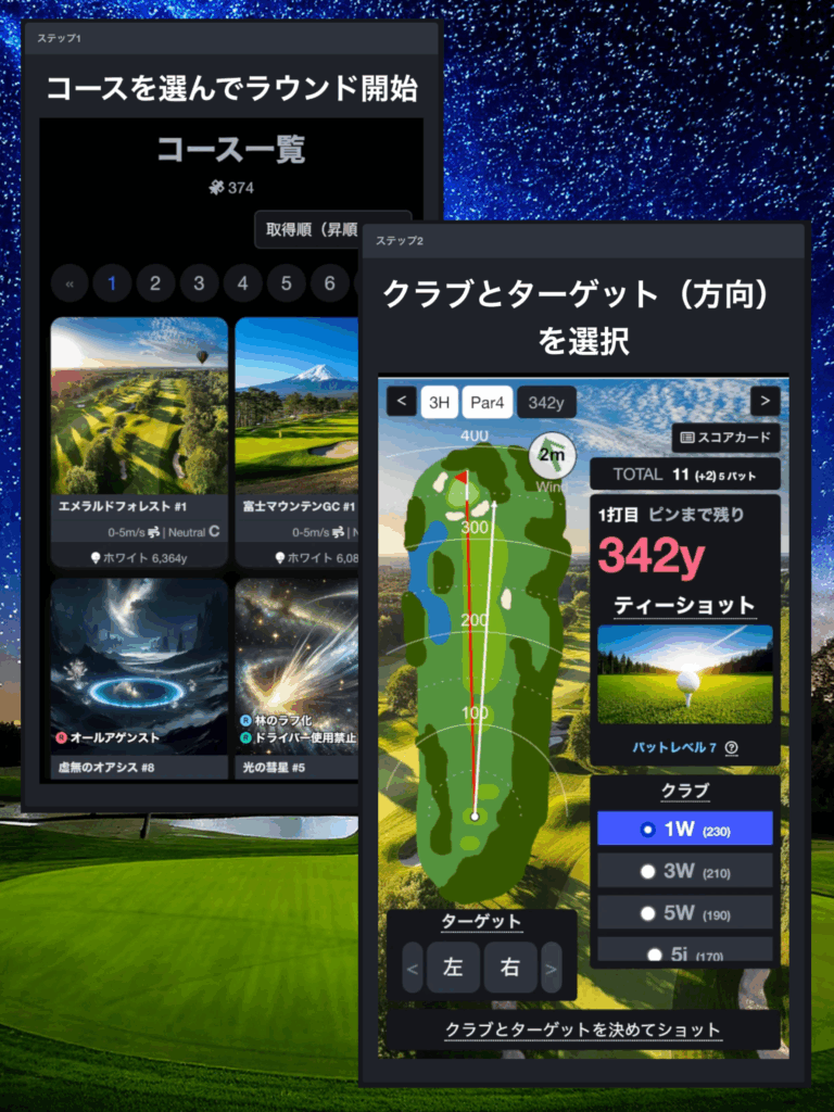 Astro Golfersの操作画面